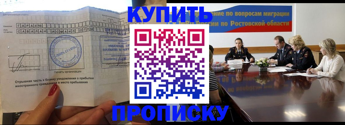 прописка законно в Жирновске